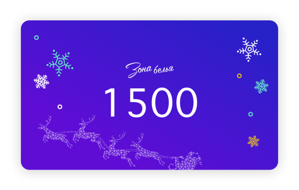 Новогодний подарочный сертификат на 1500 рублей